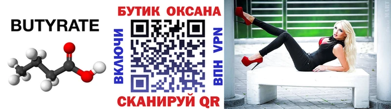 Бутират бутик Мариинский Посад